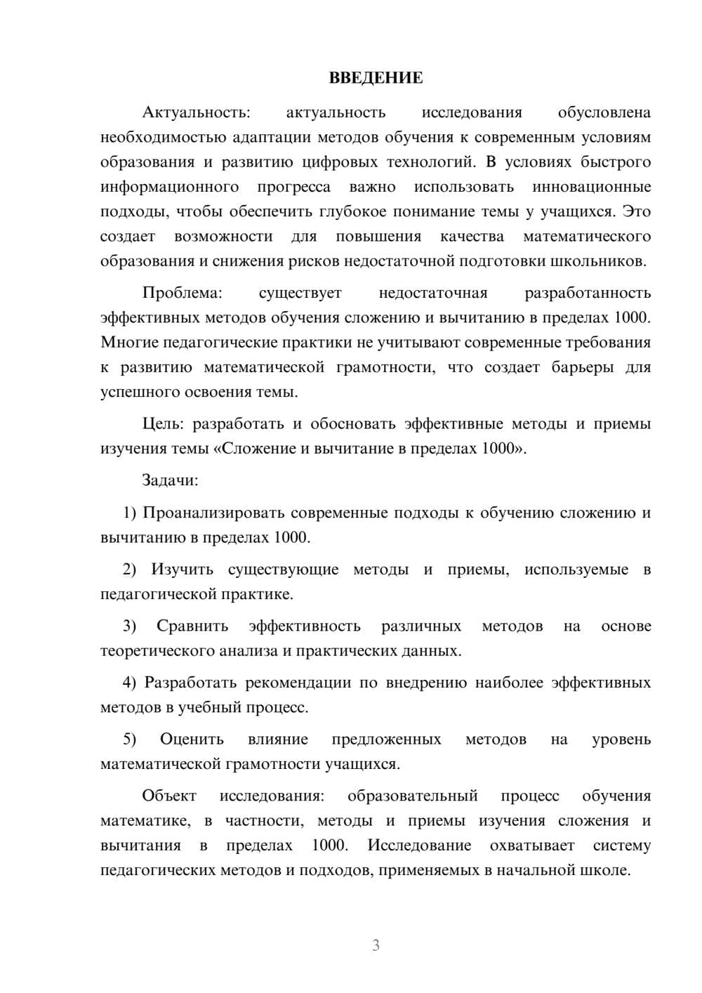 Предпросмотр курсовой работы 3