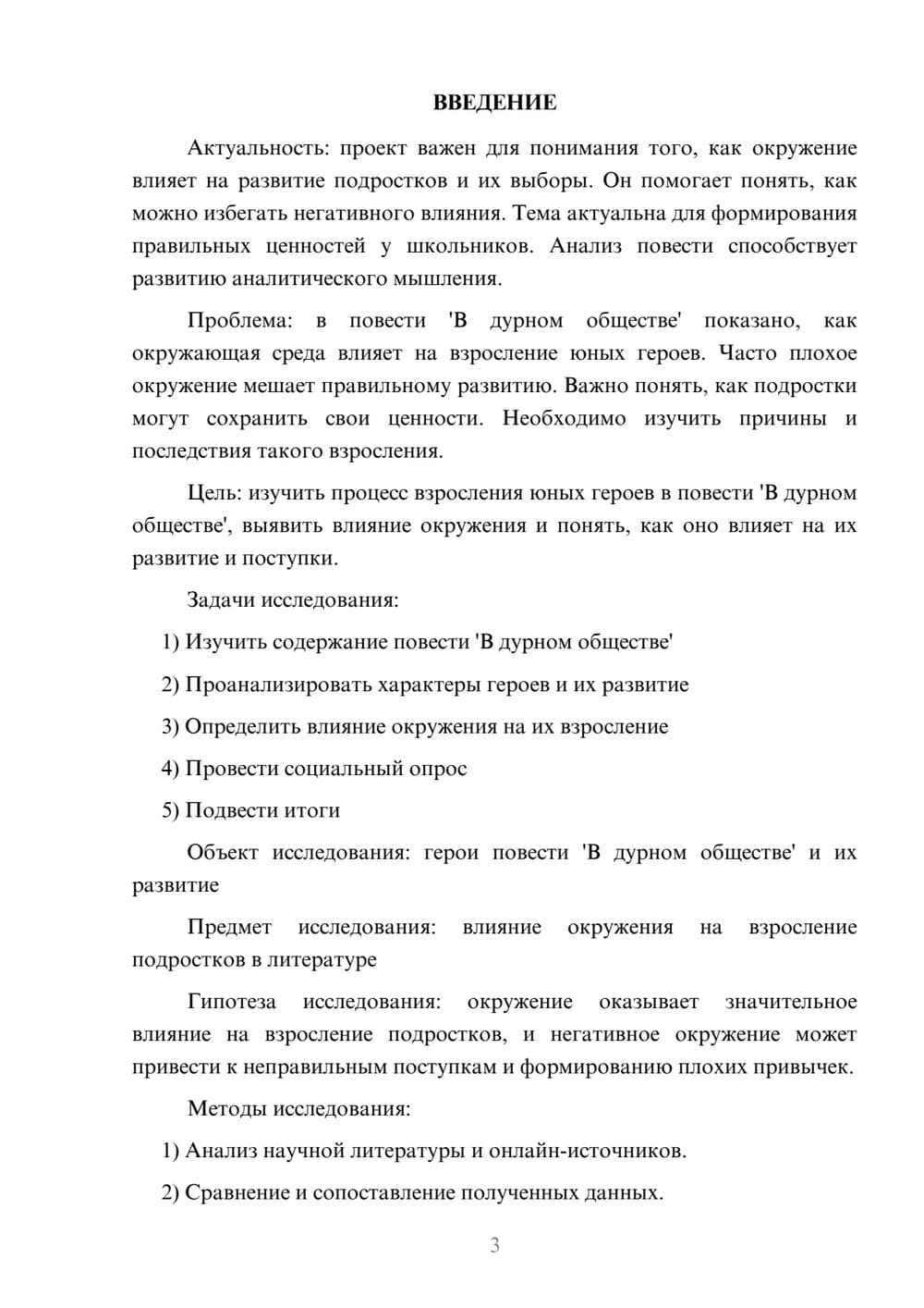 Предпросмотр проекта 3