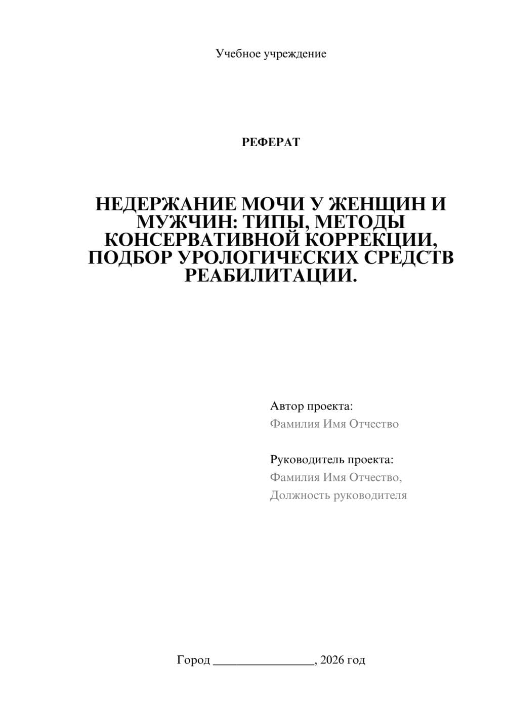 Предпросмотр реферата 1