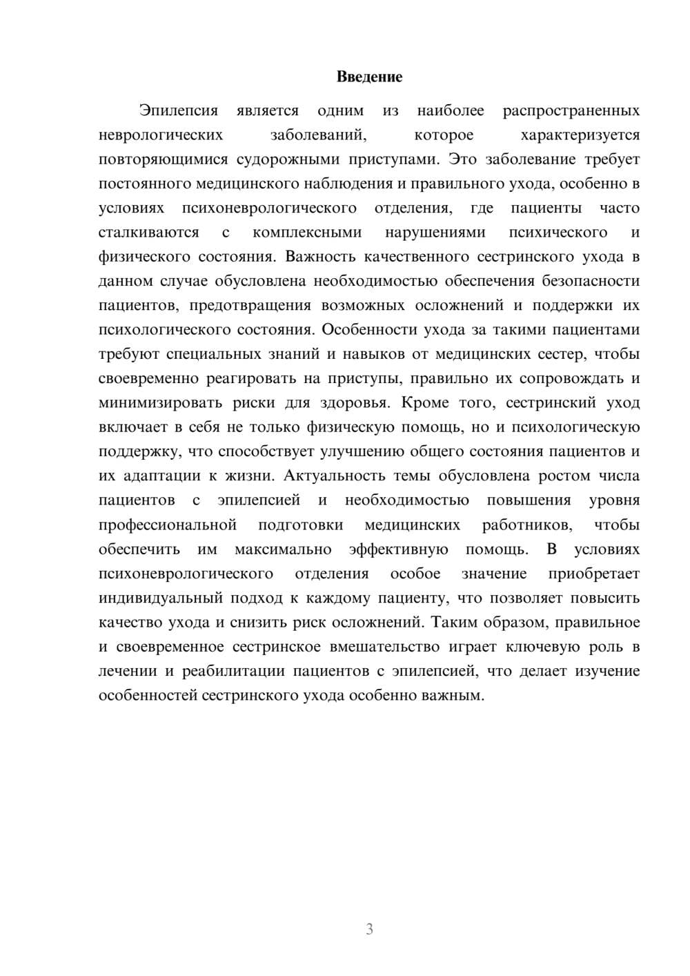 Предпросмотр доклада 3