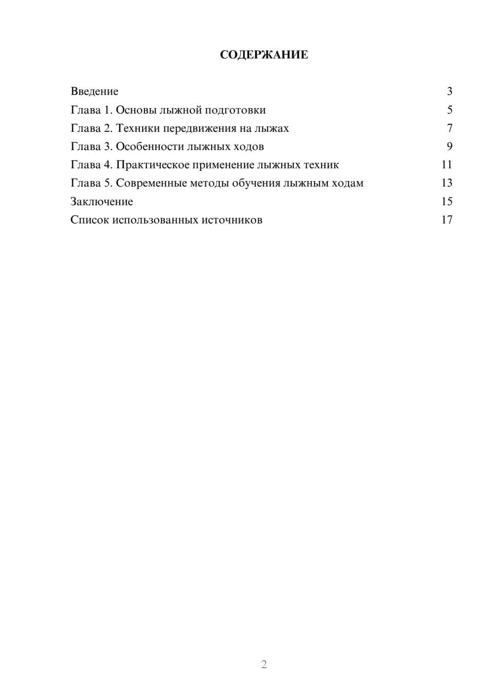 Предпросмотр реферата 2