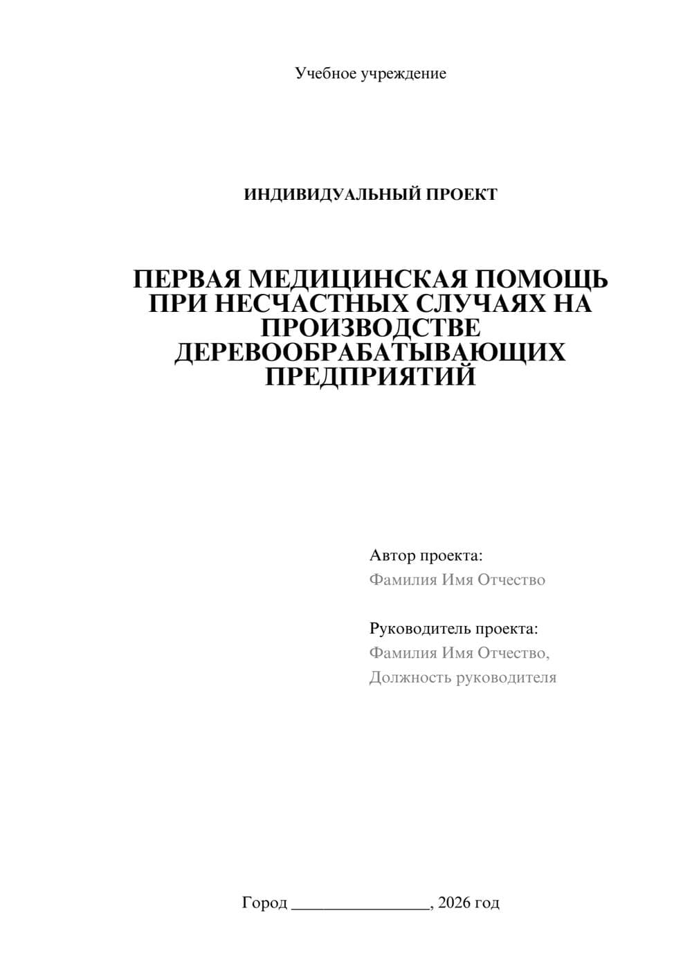 Предпросмотр проекта 1