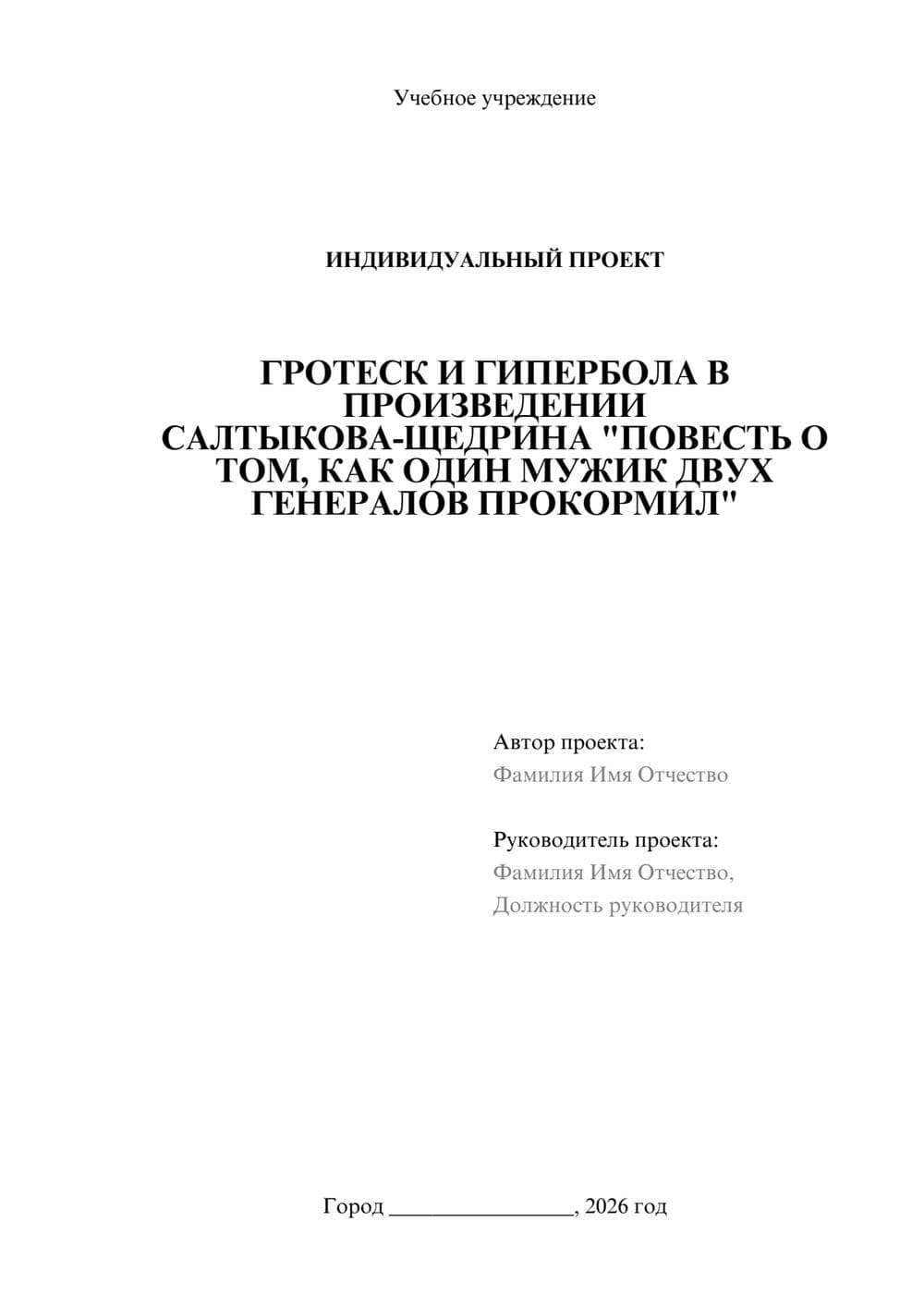 Предпросмотр проекта 1
