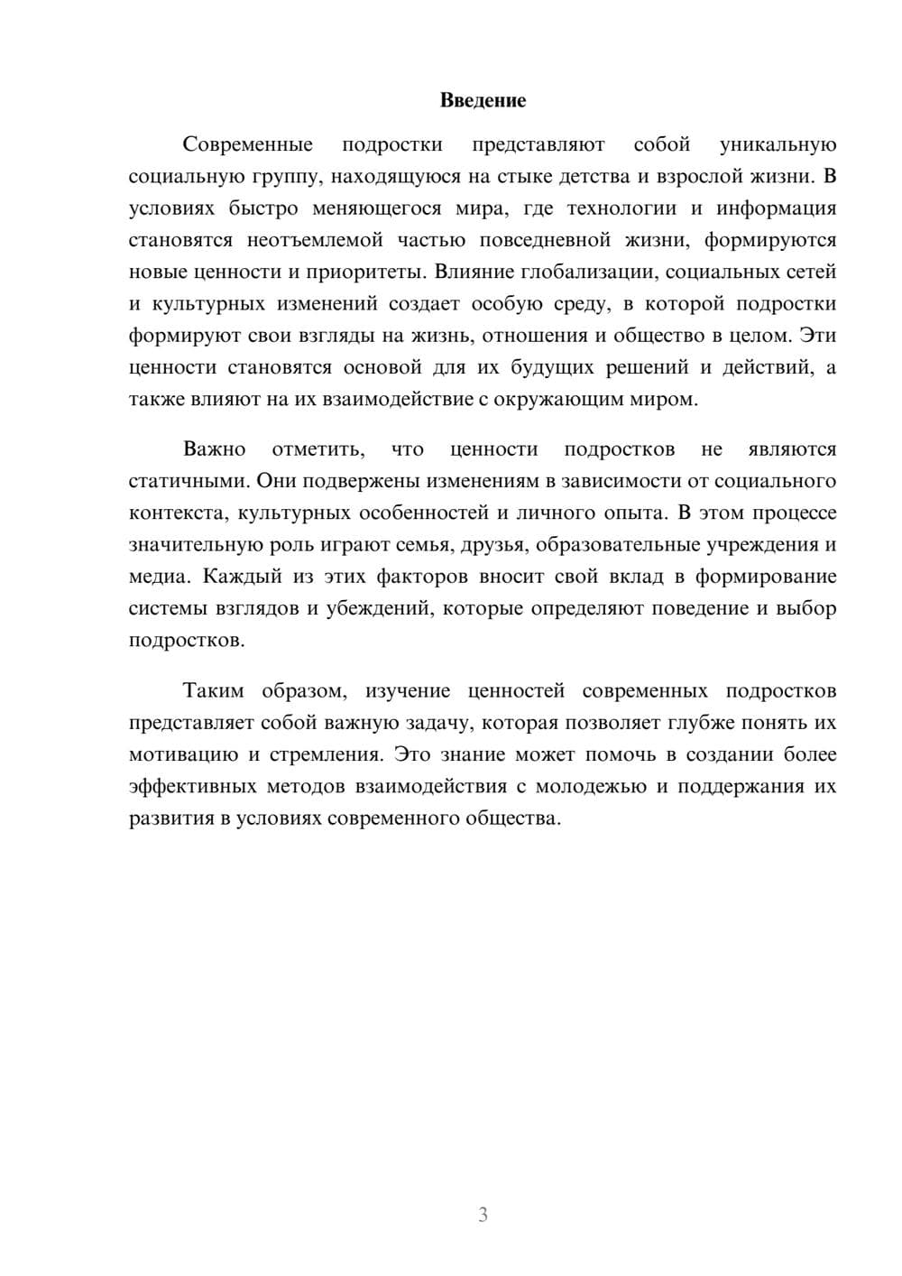 Предпросмотр реферата 3