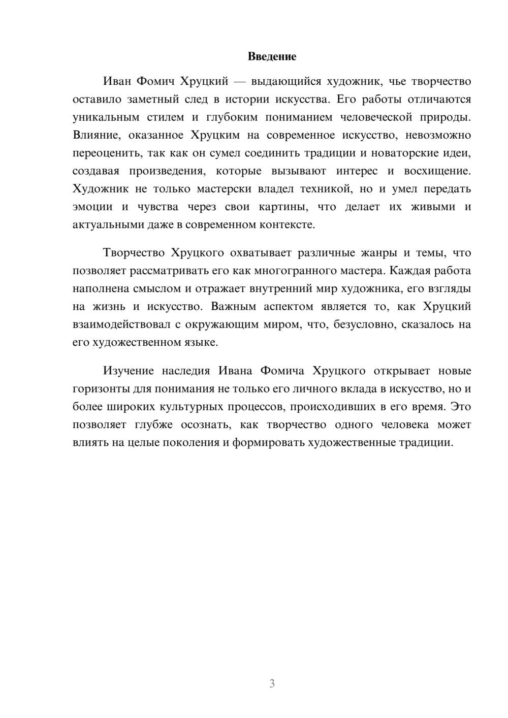 Предпросмотр реферата 3