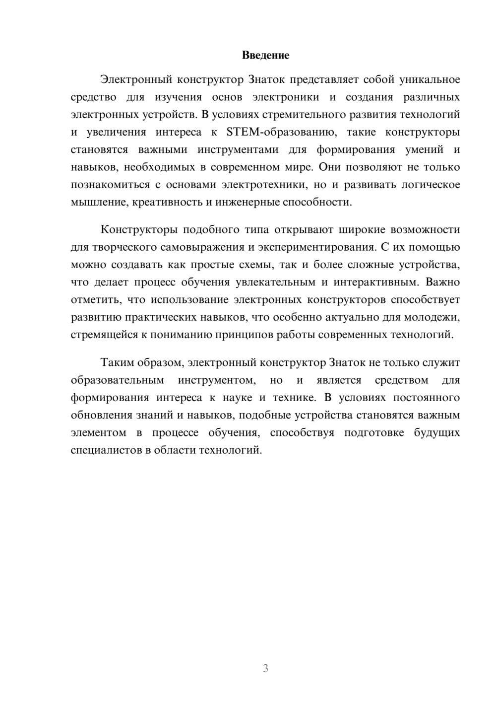 Предпросмотр реферата 3
