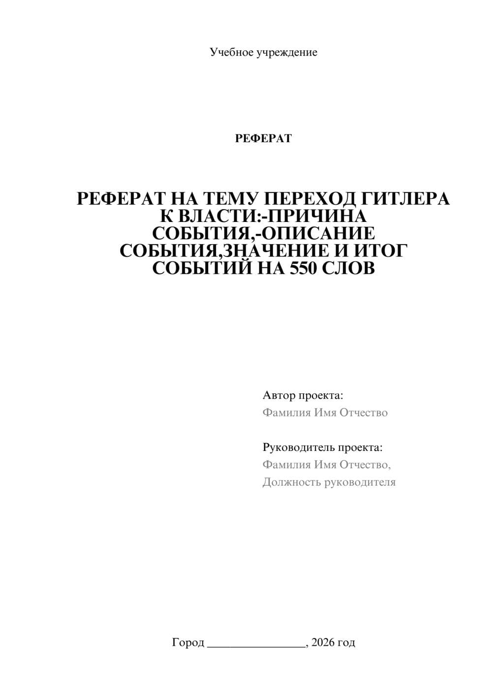 Предпросмотр реферата 1