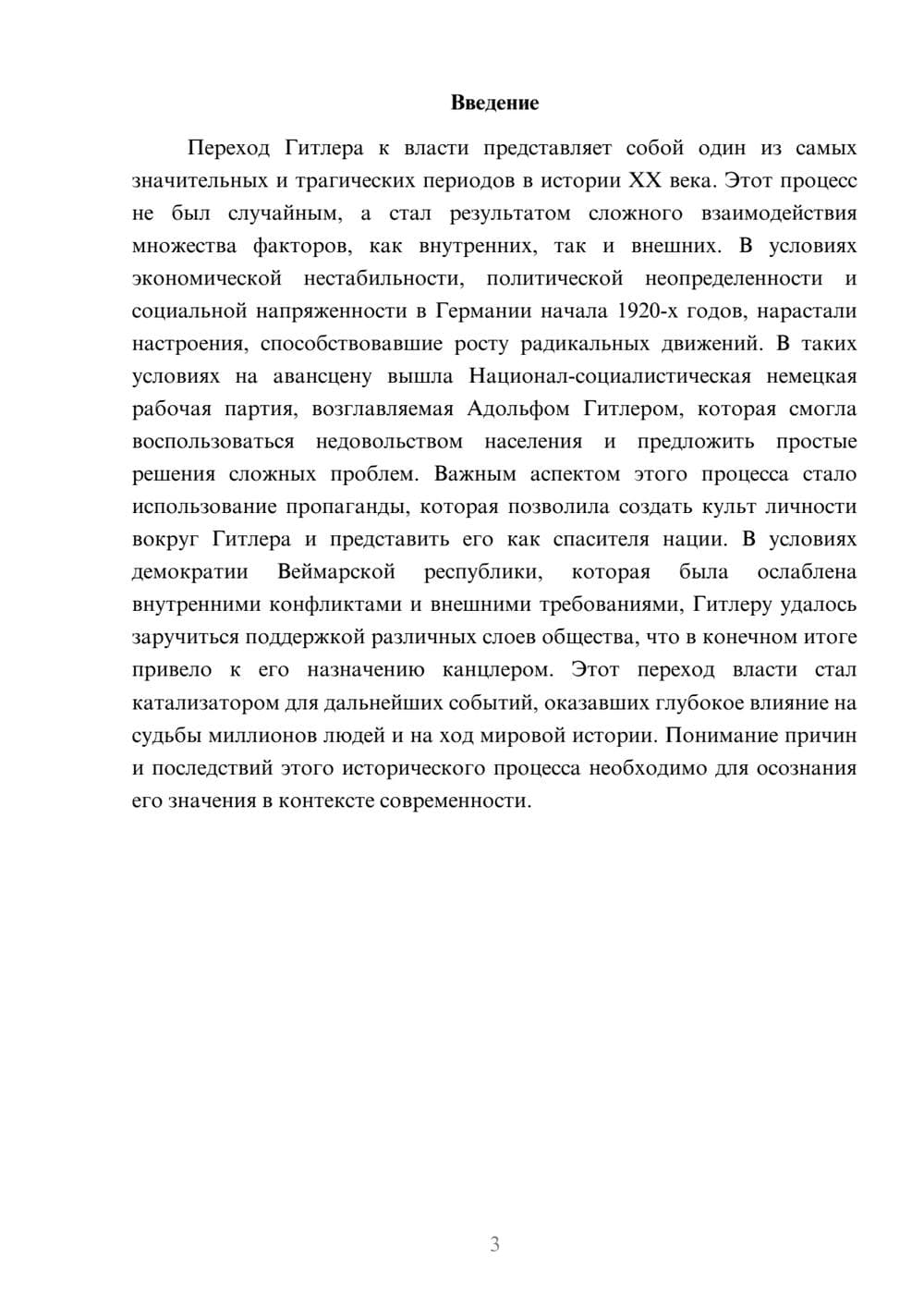 Предпросмотр реферата 3