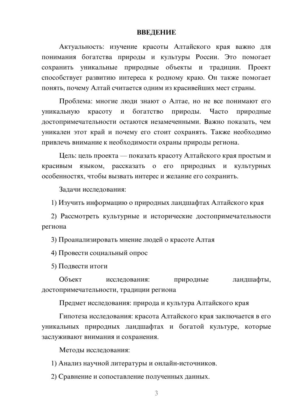 Предпросмотр проекта 3
