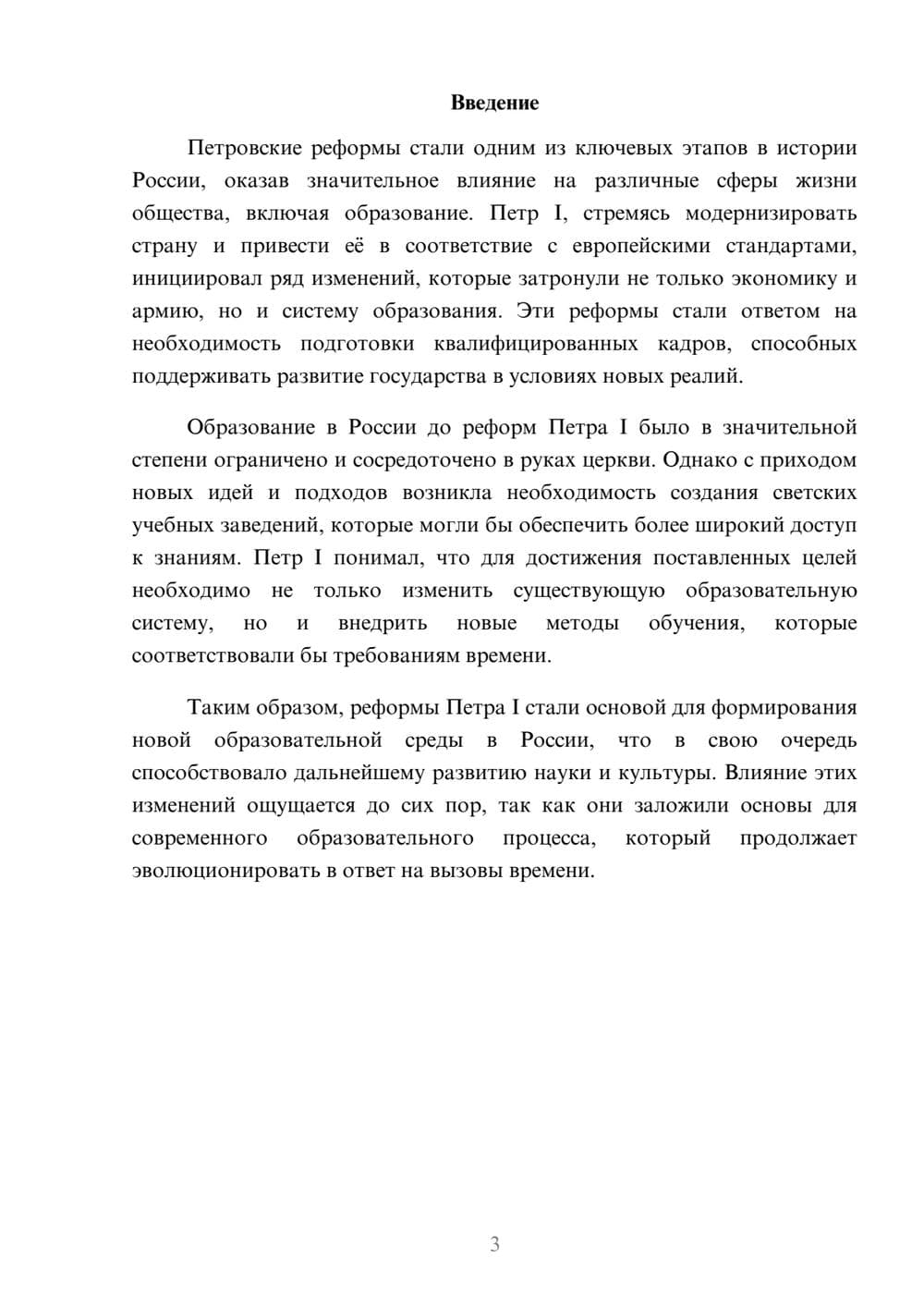 Предпросмотр реферата 3