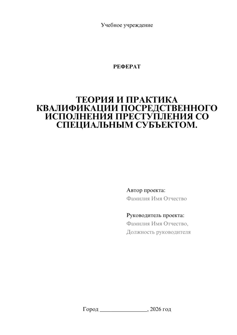 Предпросмотр реферата 1