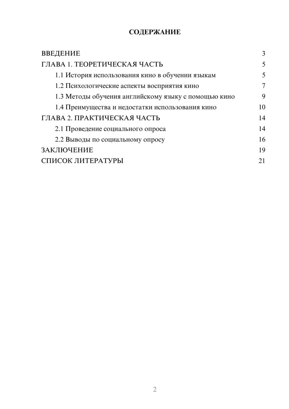 Предпросмотр проекта 2