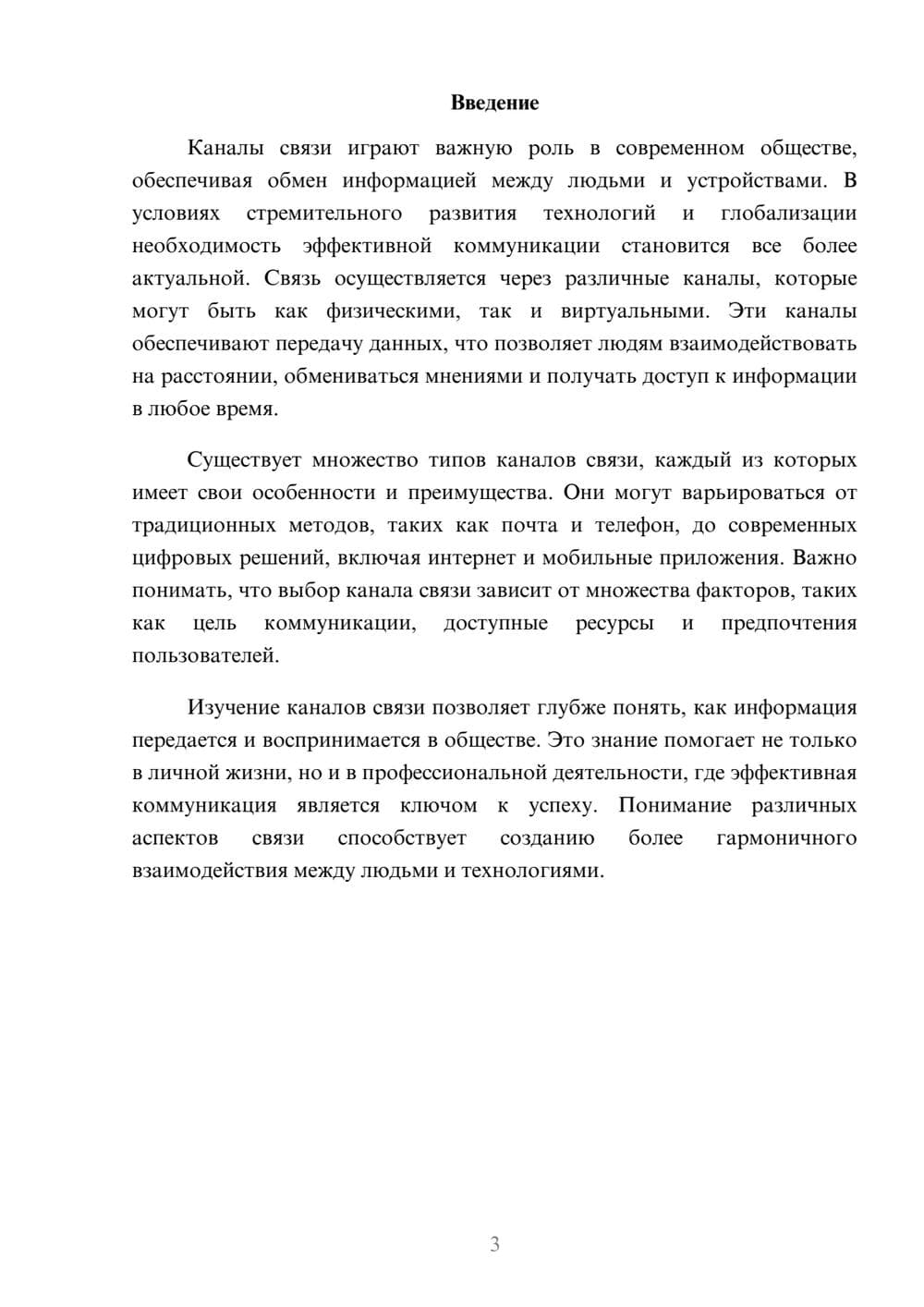 Предпросмотр реферата 3