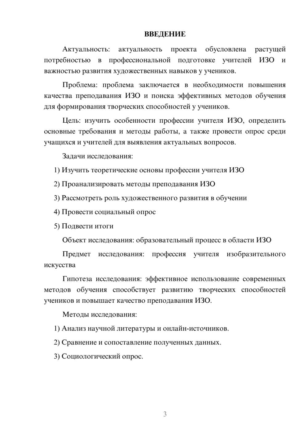 Предпросмотр проекта 3