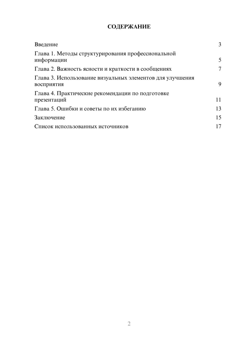 Предпросмотр реферата 2