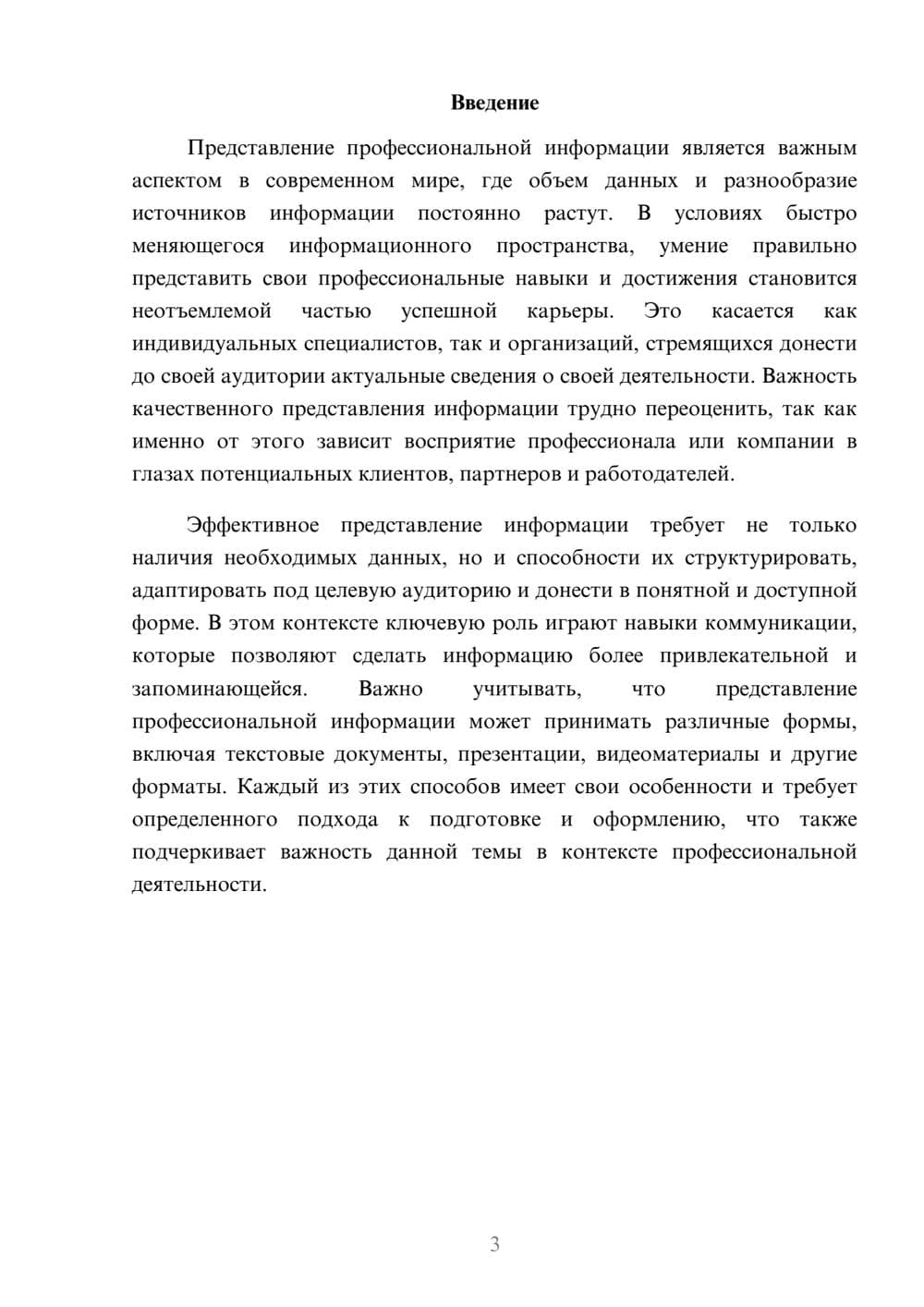 Предпросмотр реферата 3