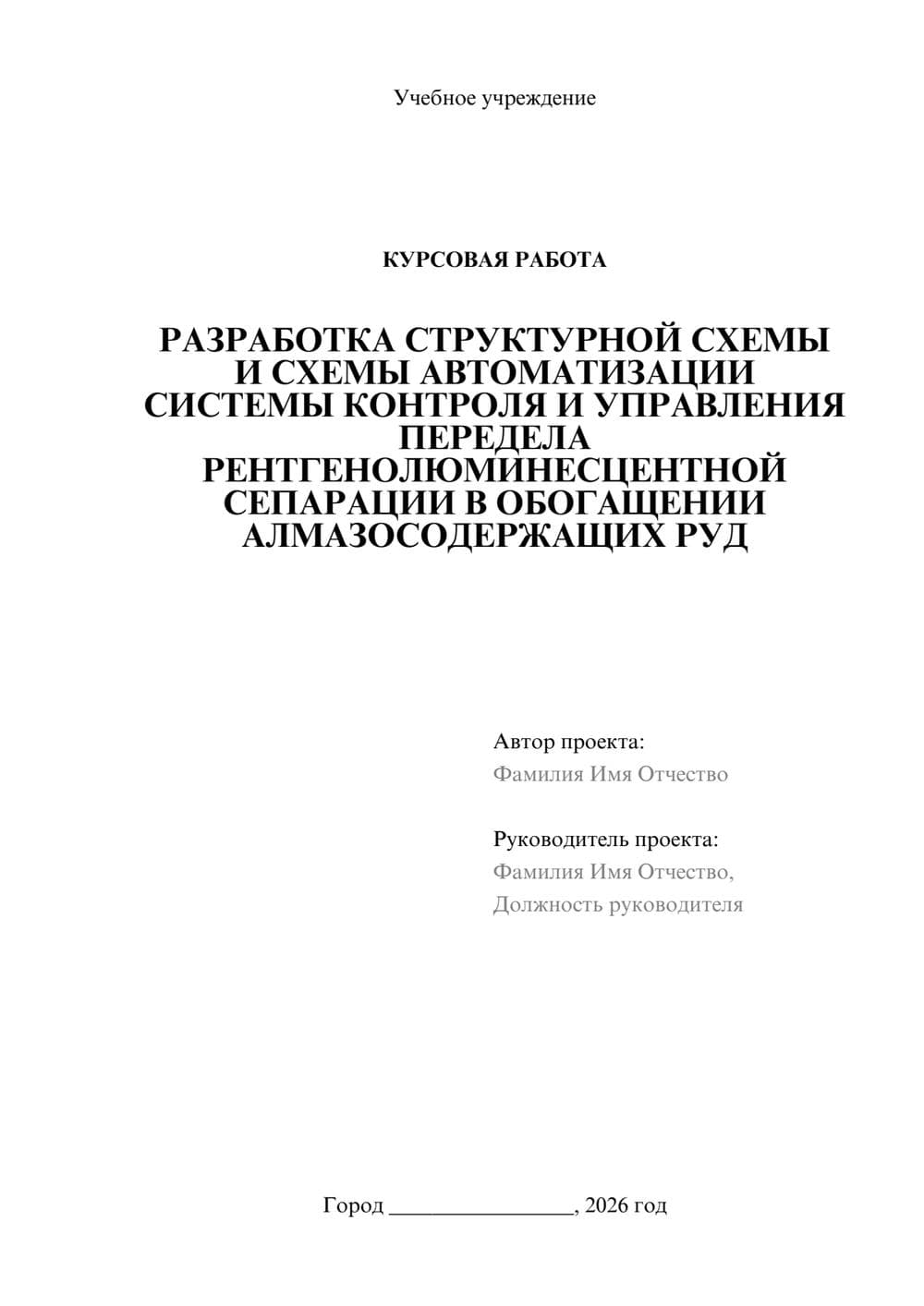 Предпросмотр курсовой работы 1