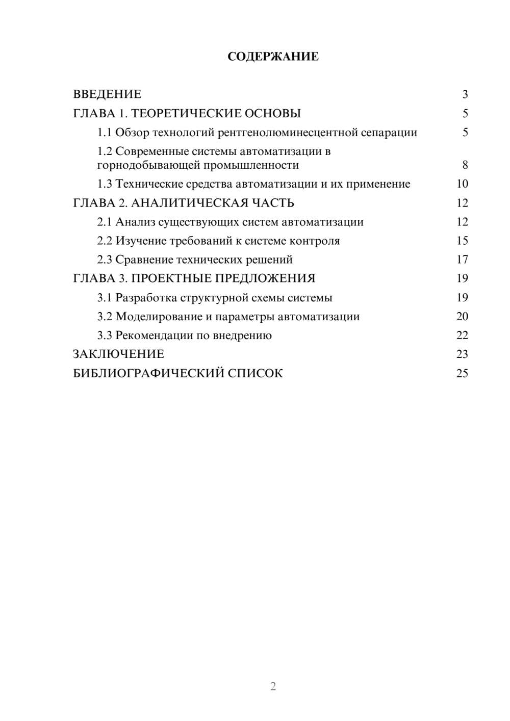 Предпросмотр курсовой работы 2