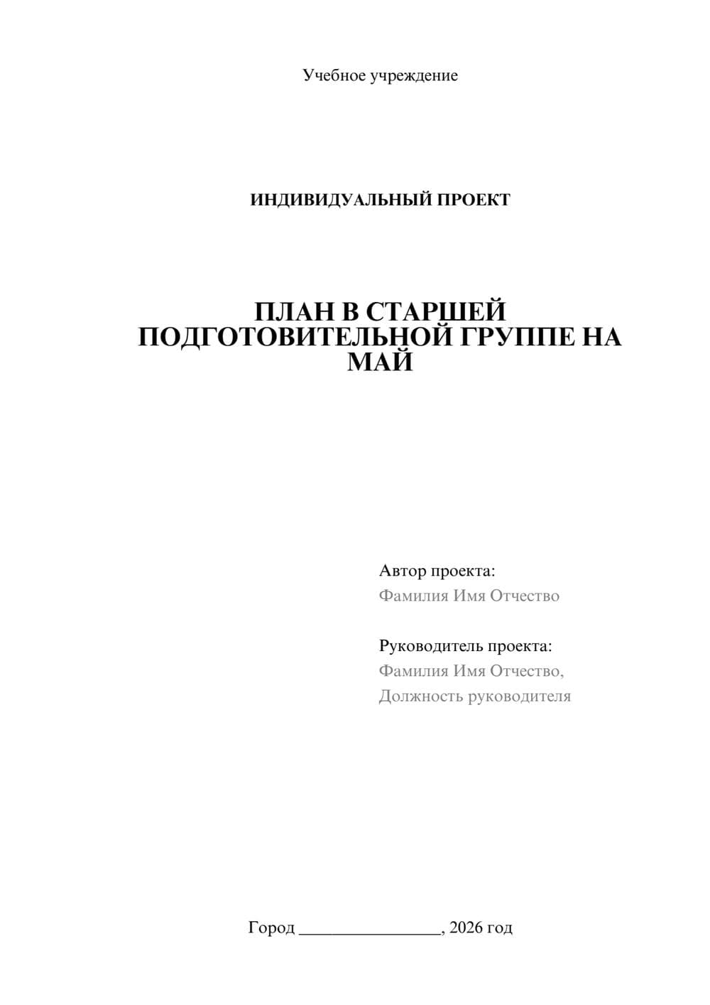 Предпросмотр проекта 1