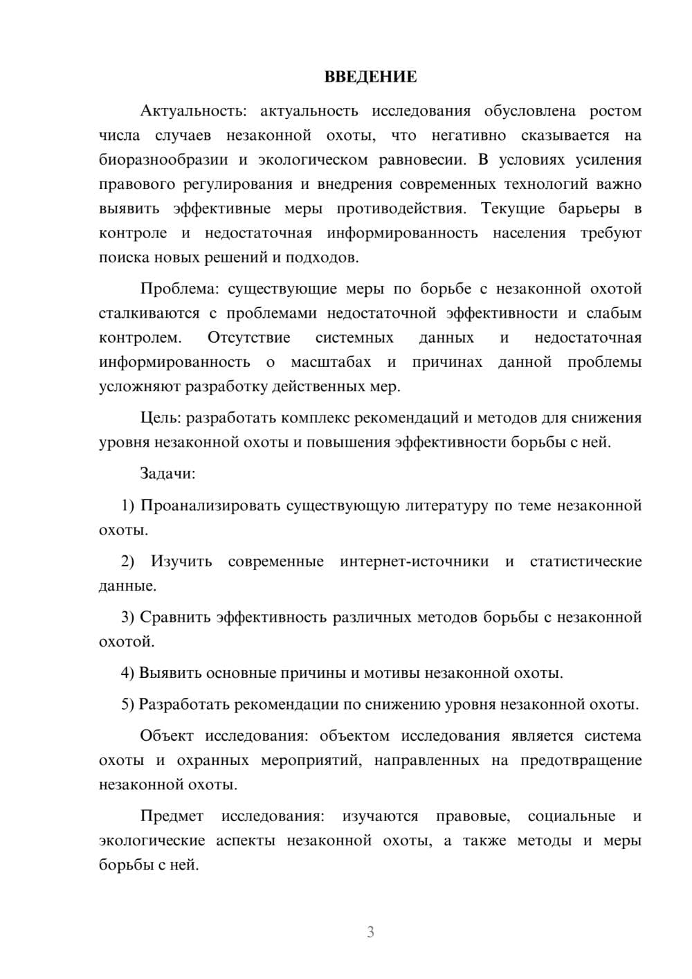 Предпросмотр курсовой работы 3