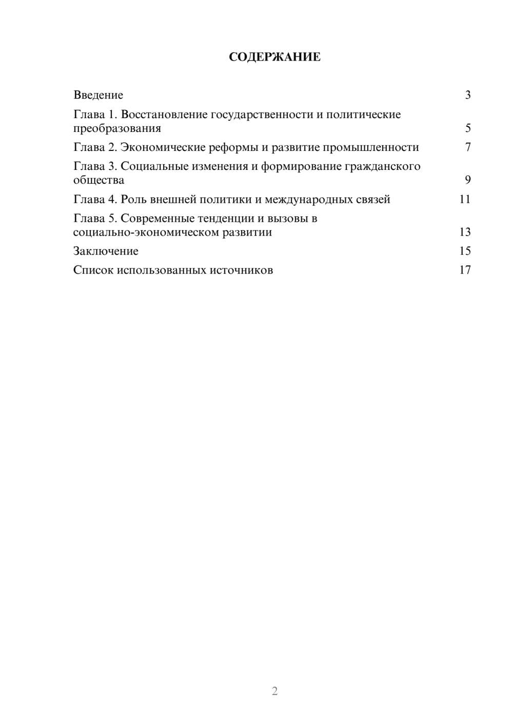 Предпросмотр реферата 2