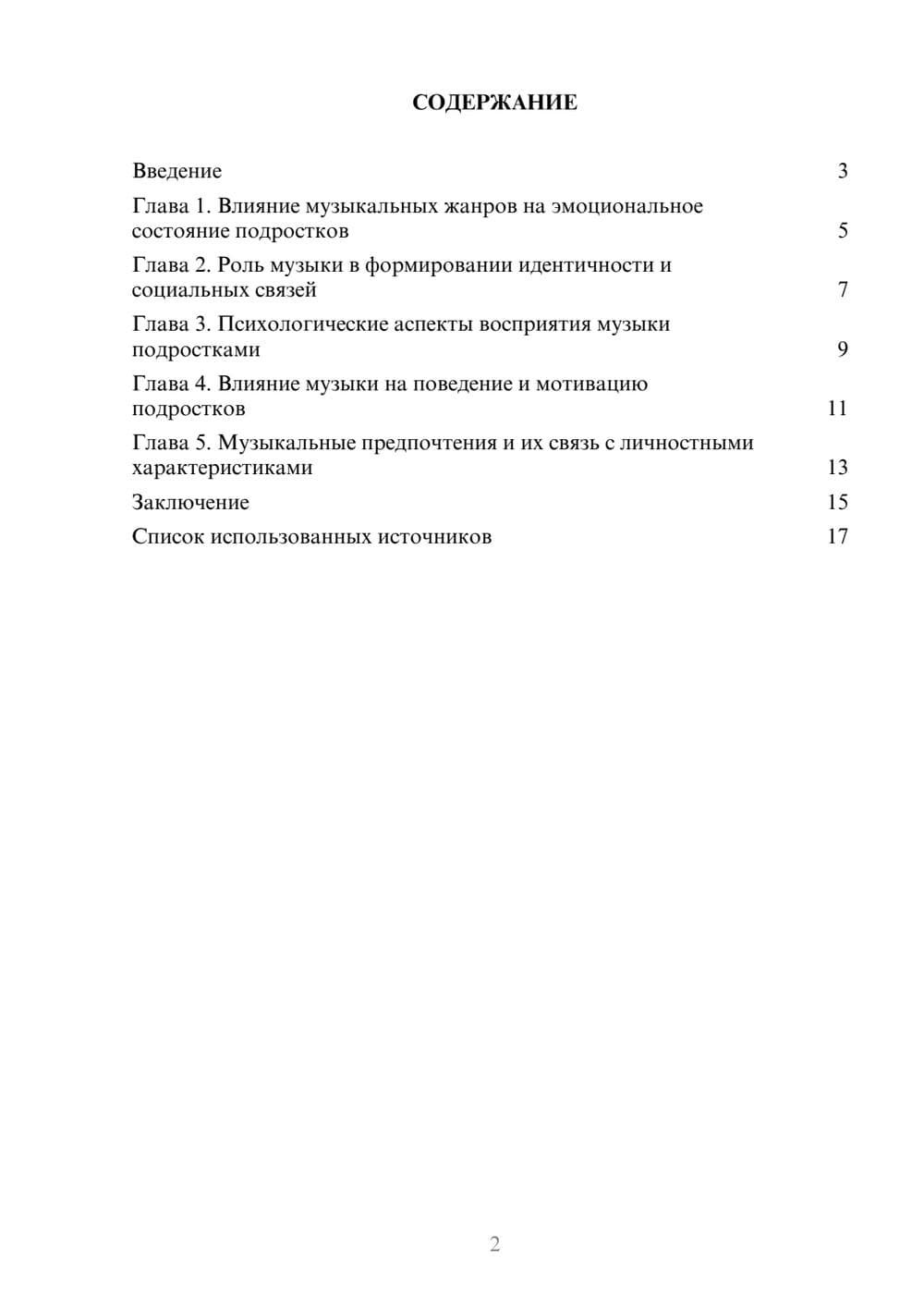 Предпросмотр реферата 2