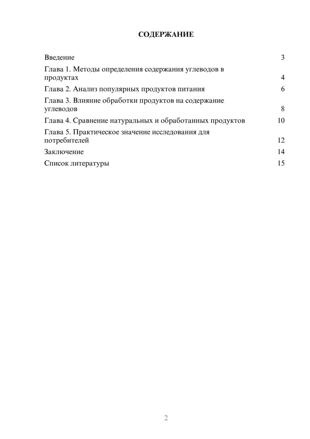 Предпросмотр доклада 2
