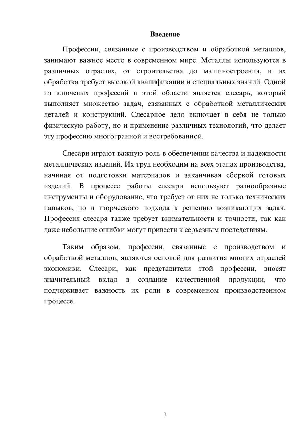 Предпросмотр реферата 3