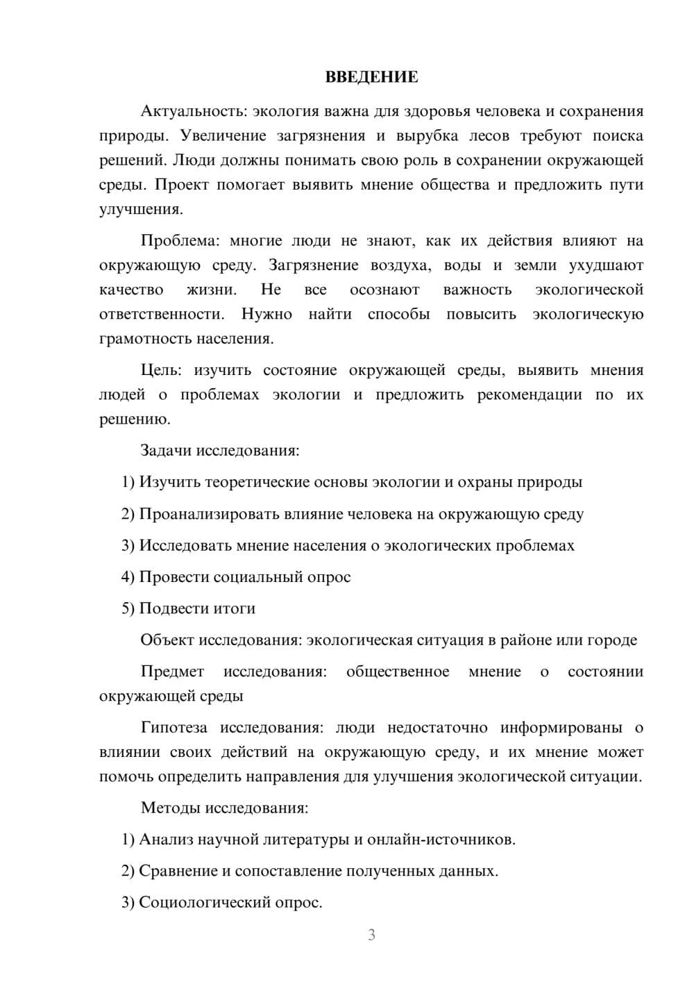 Предпросмотр проекта 3