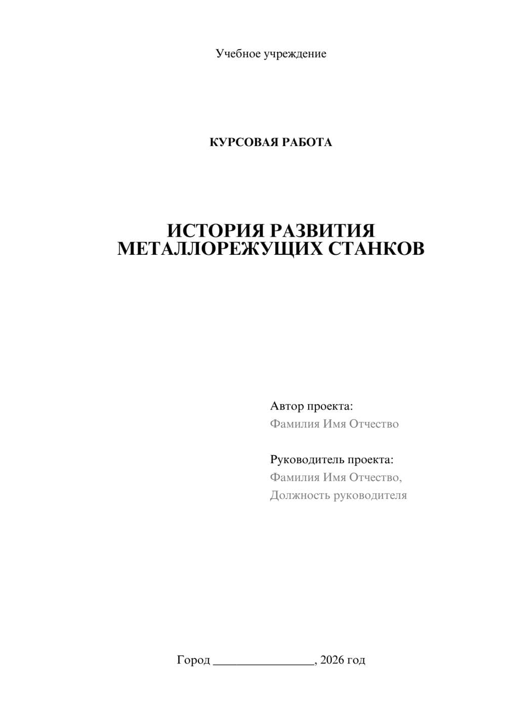 Предпросмотр курсовой работы 1