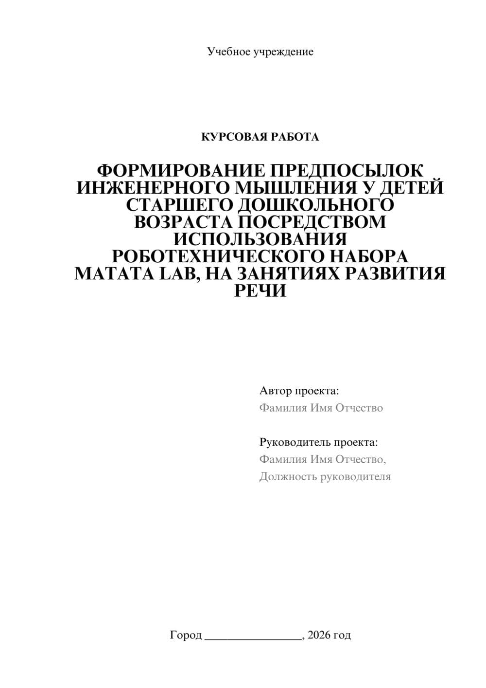 Предпросмотр курсовой работы 1