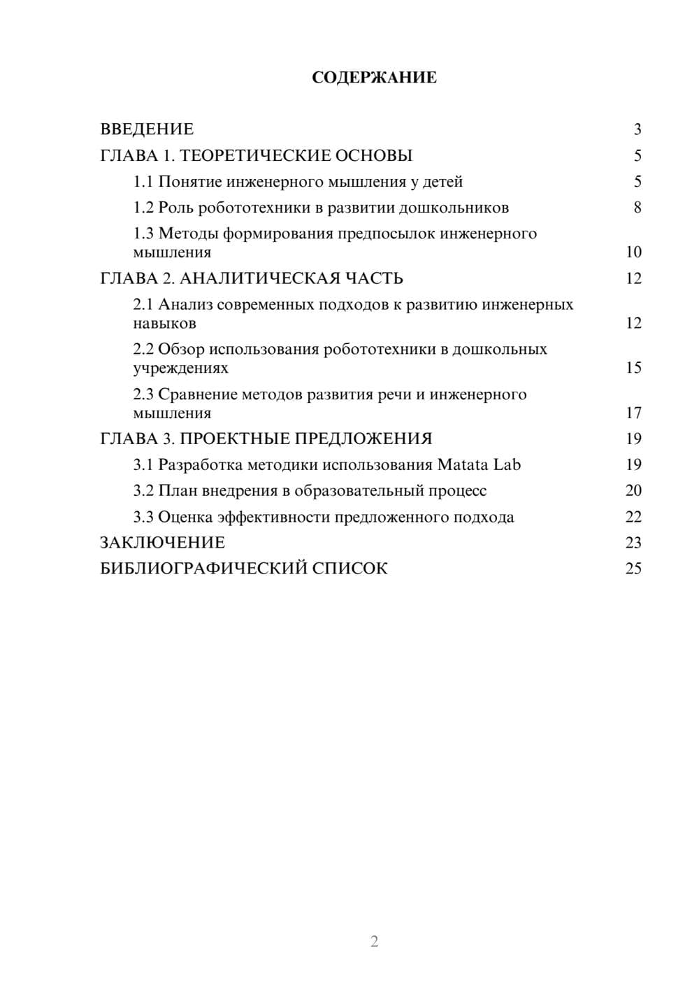 Предпросмотр курсовой работы 2