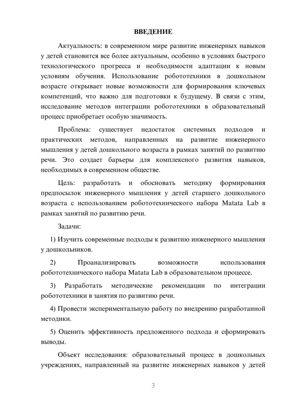 Предпросмотр курсовой работы 3