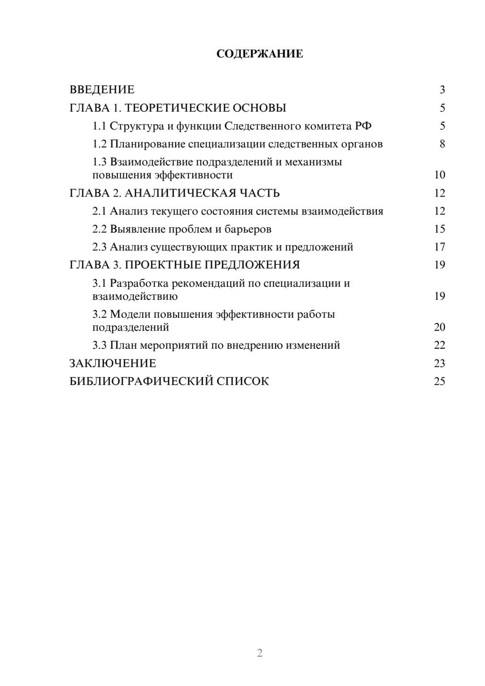 Предпросмотр курсовой работы 2