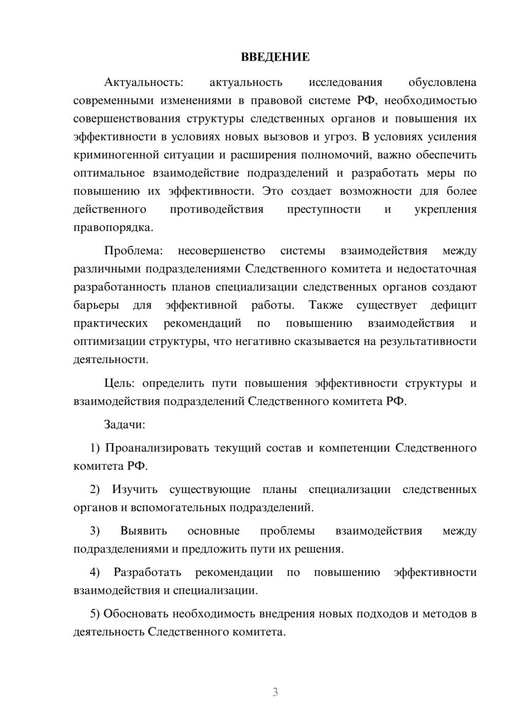 Предпросмотр курсовой работы 3