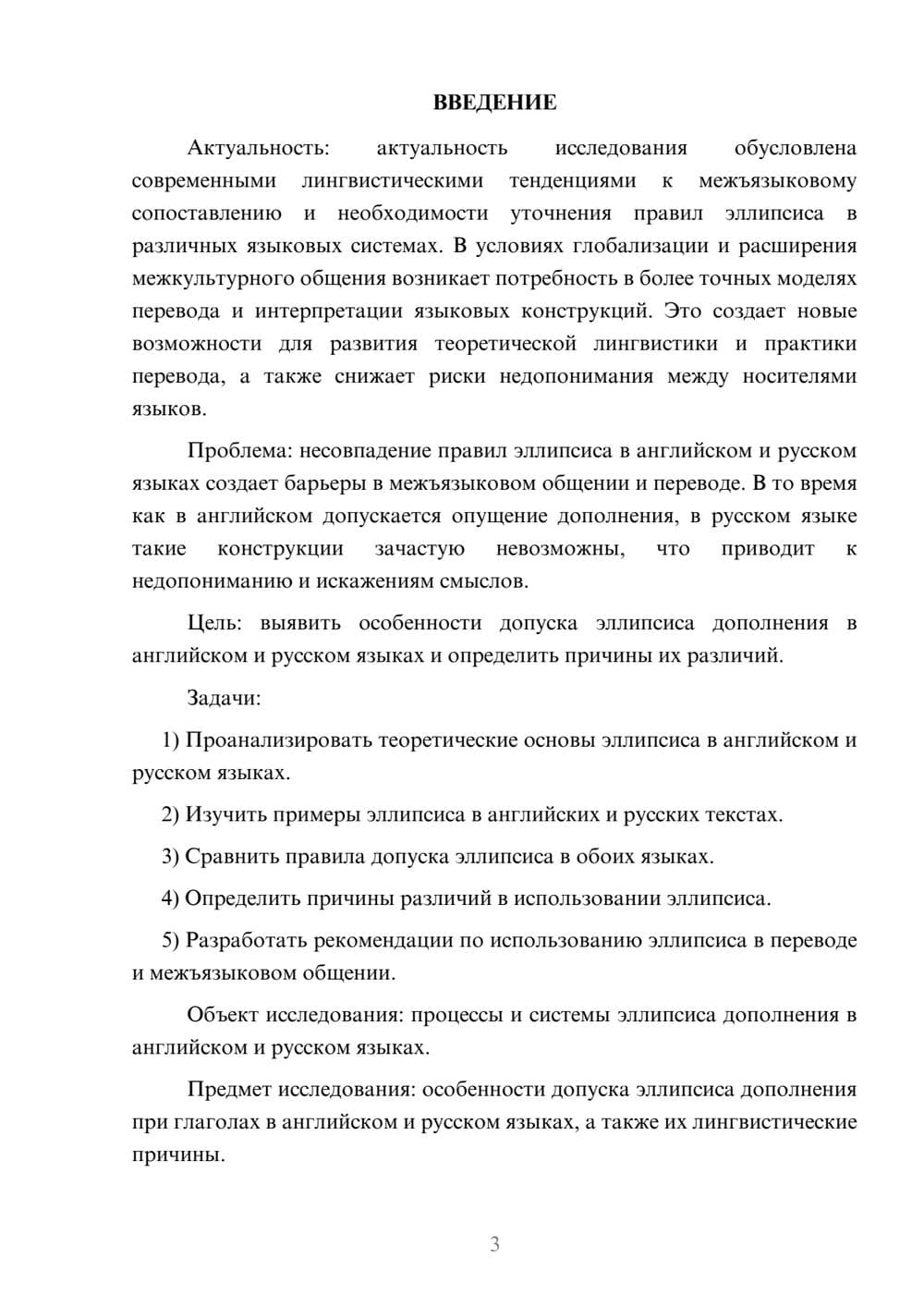 Предпросмотр курсовой работы 3