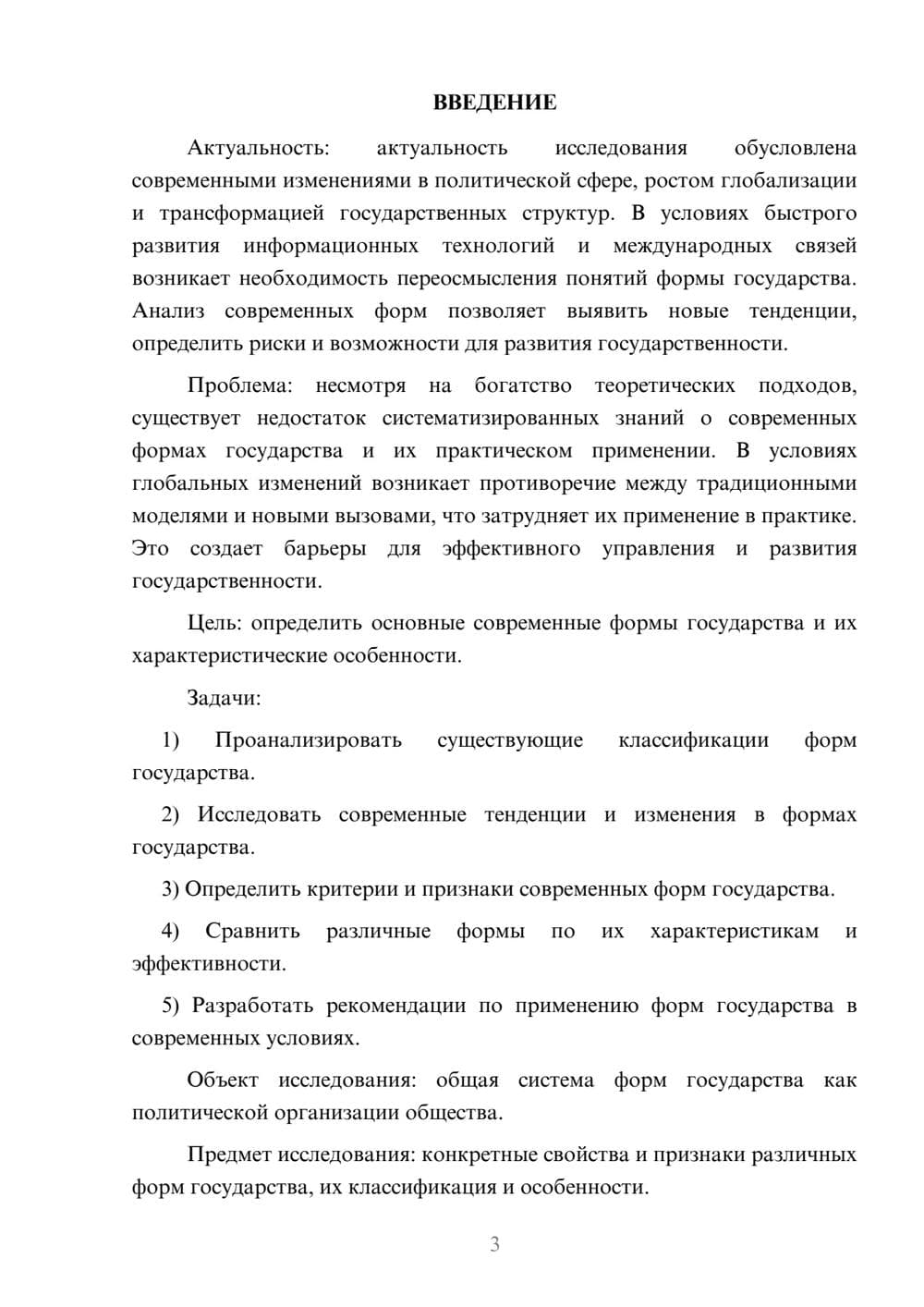 Предпросмотр курсовой работы 3