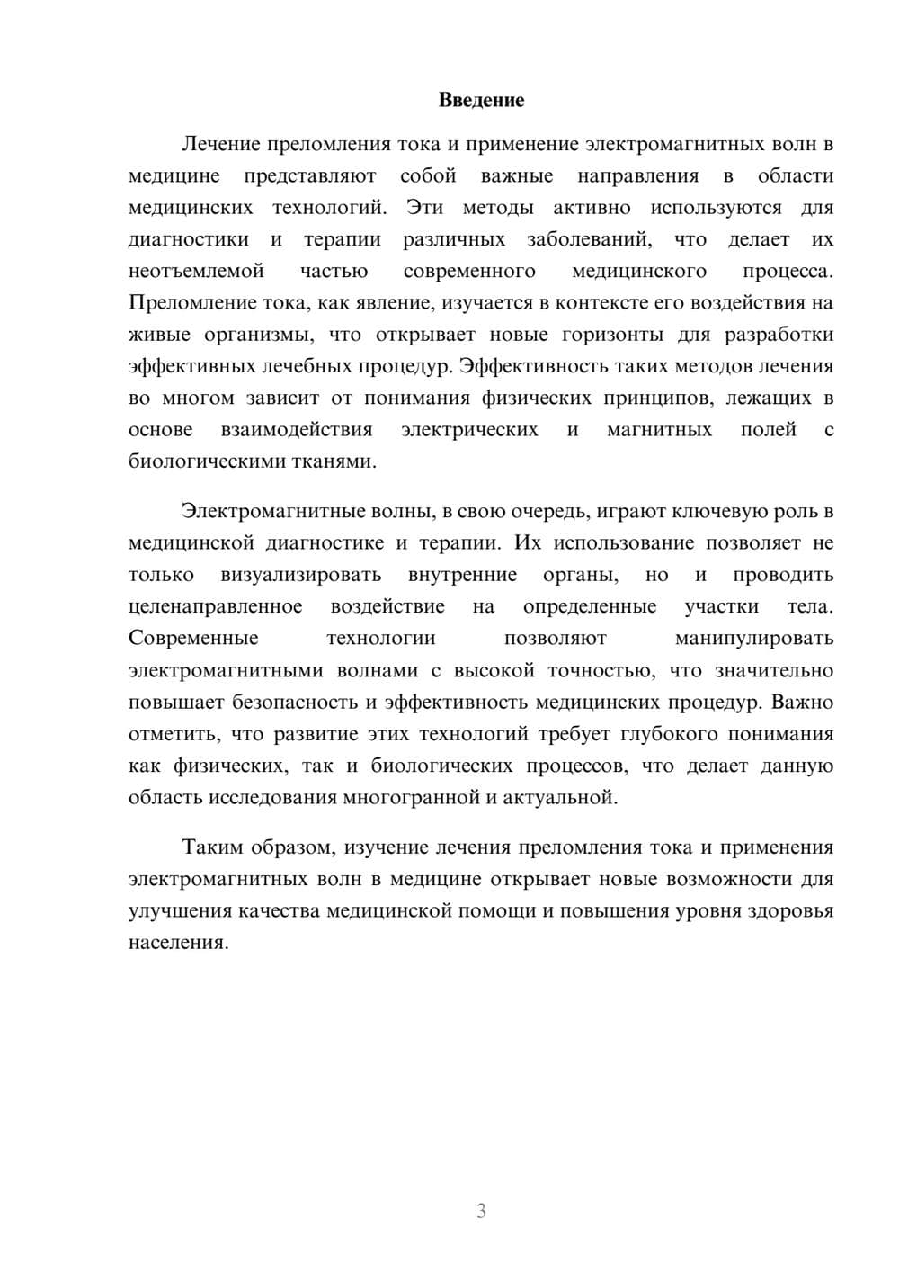 Предпросмотр реферата 3