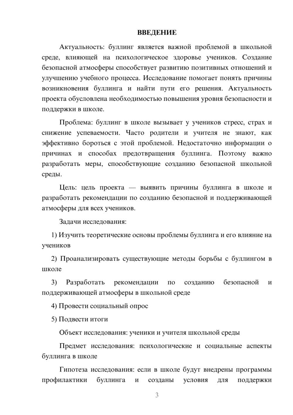 Предпросмотр проекта 3