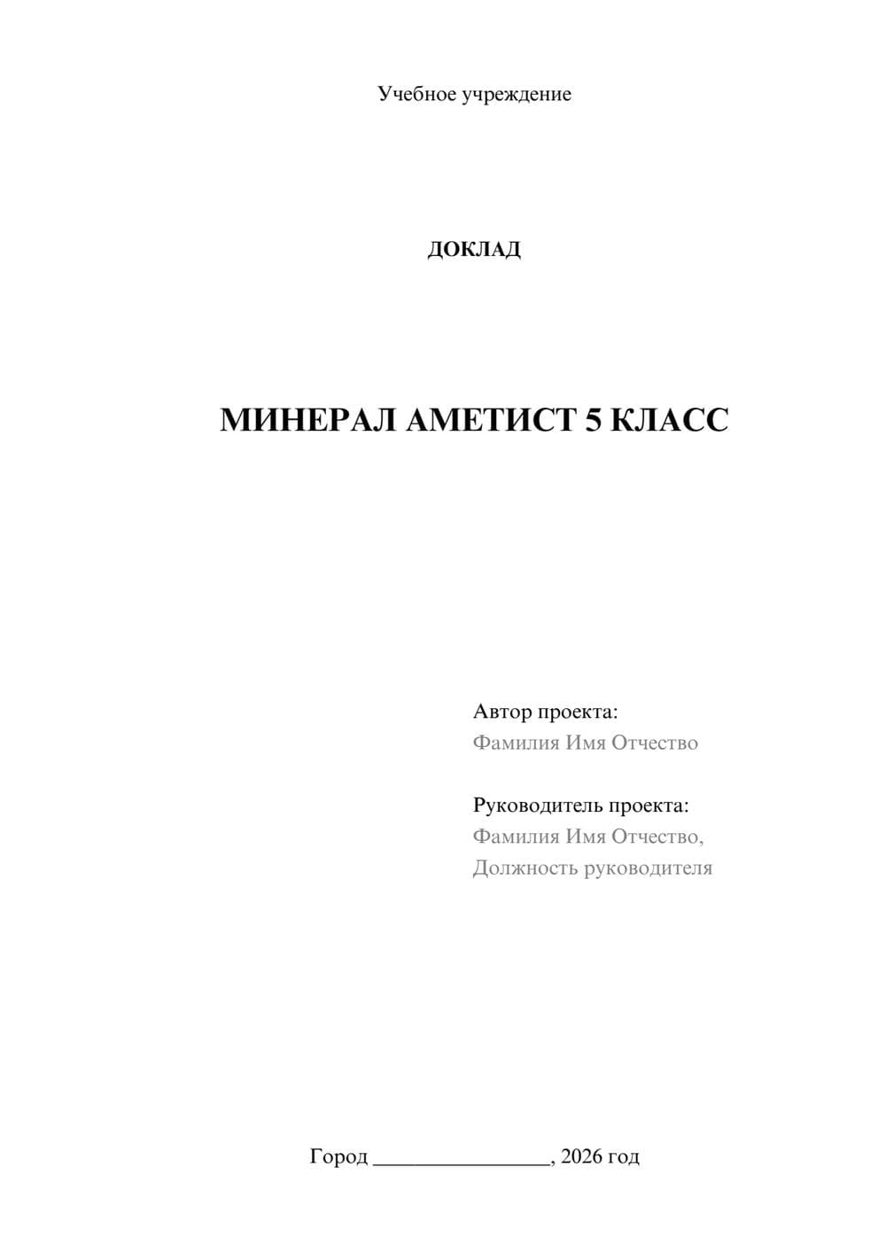 Предпросмотр доклада 1