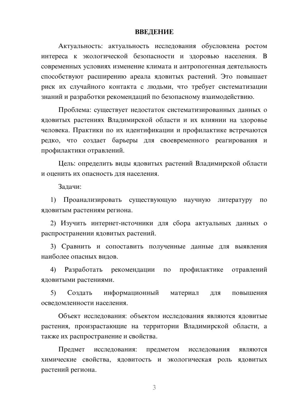 Предпросмотр курсовой работы 3