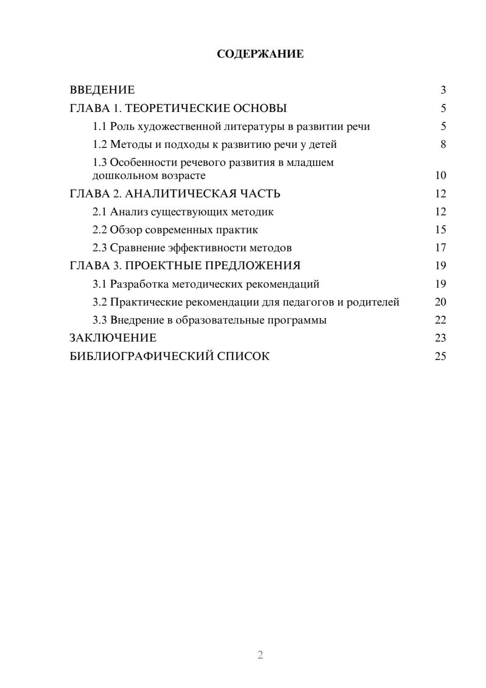 Предпросмотр курсовой работы 2