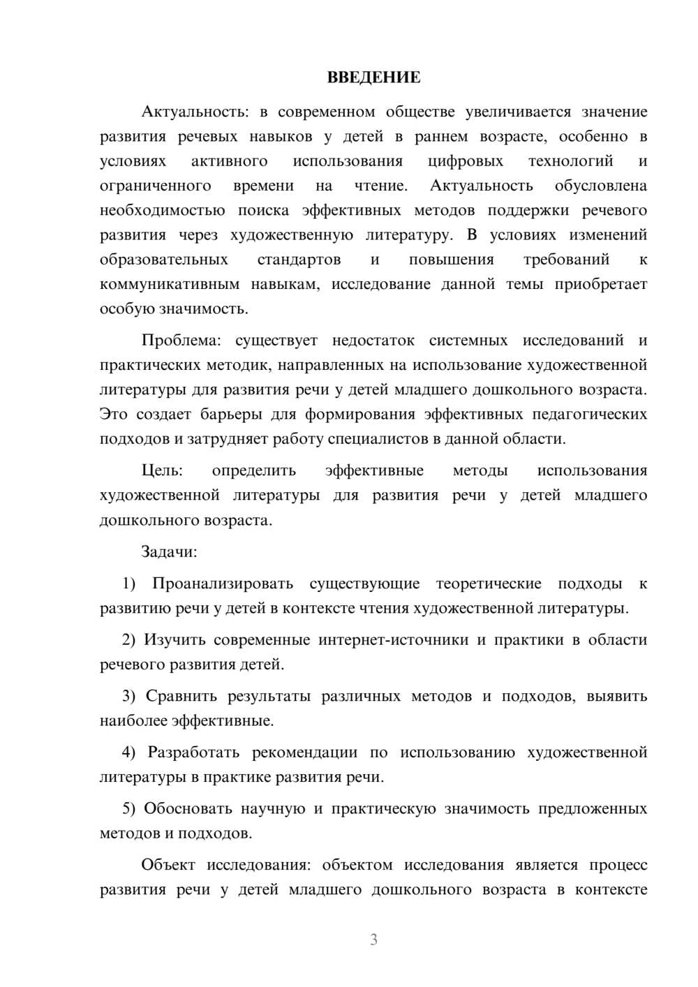 Предпросмотр курсовой работы 3