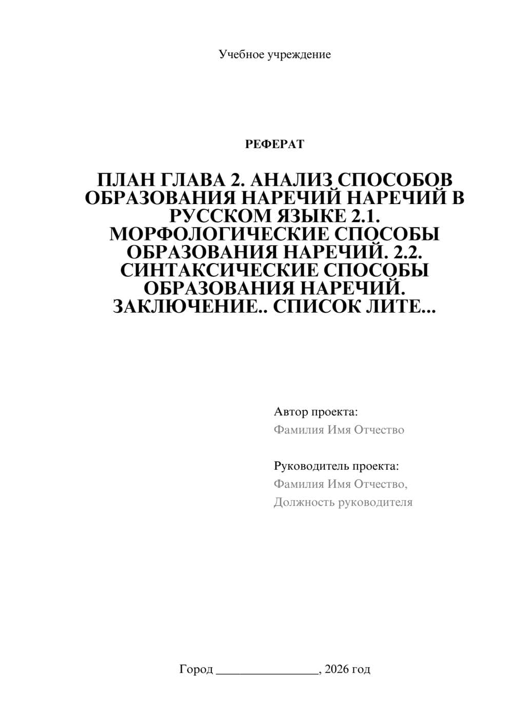 Предпросмотр реферата 1