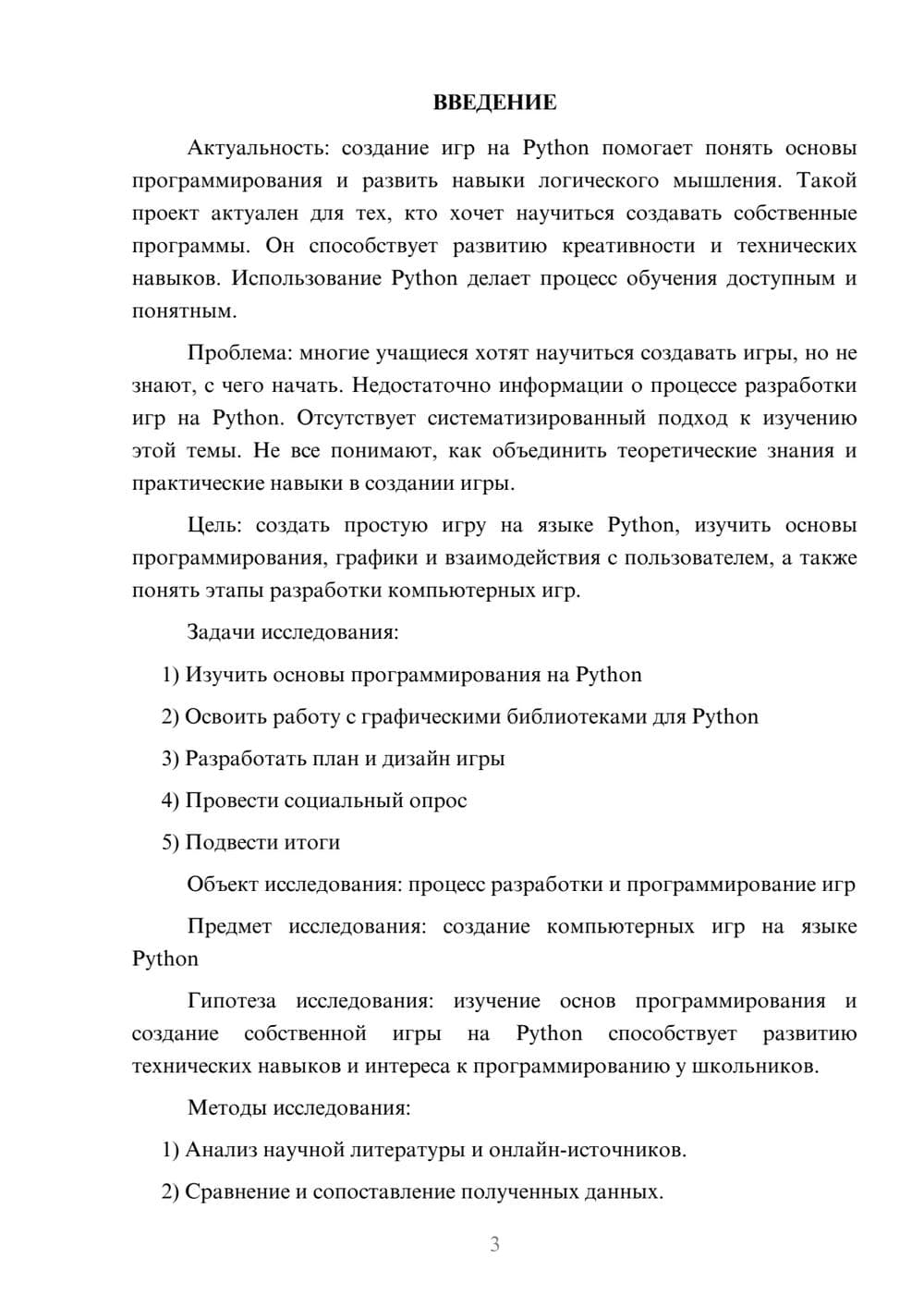 Предпросмотр проекта 3