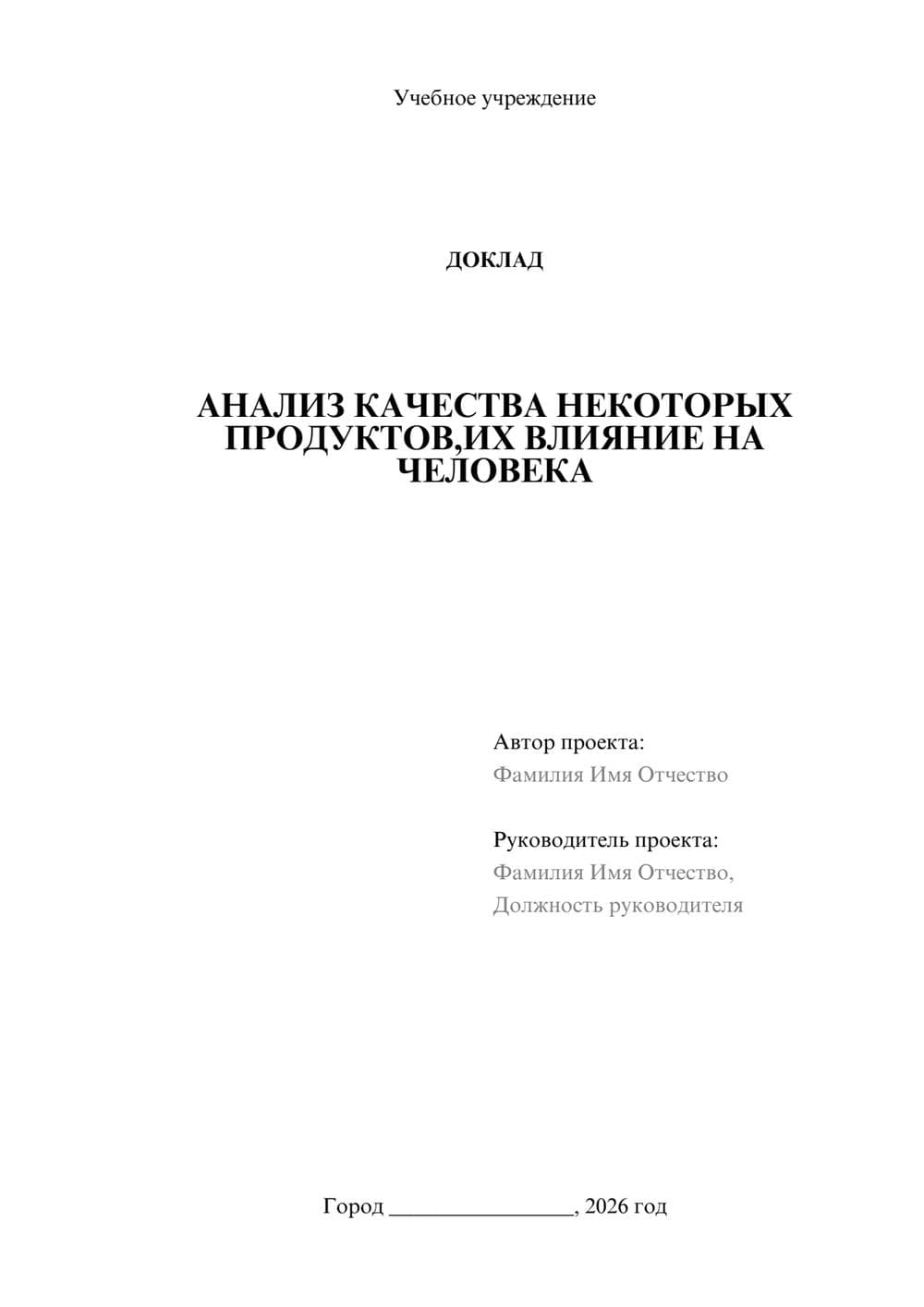 Предпросмотр доклада 1
