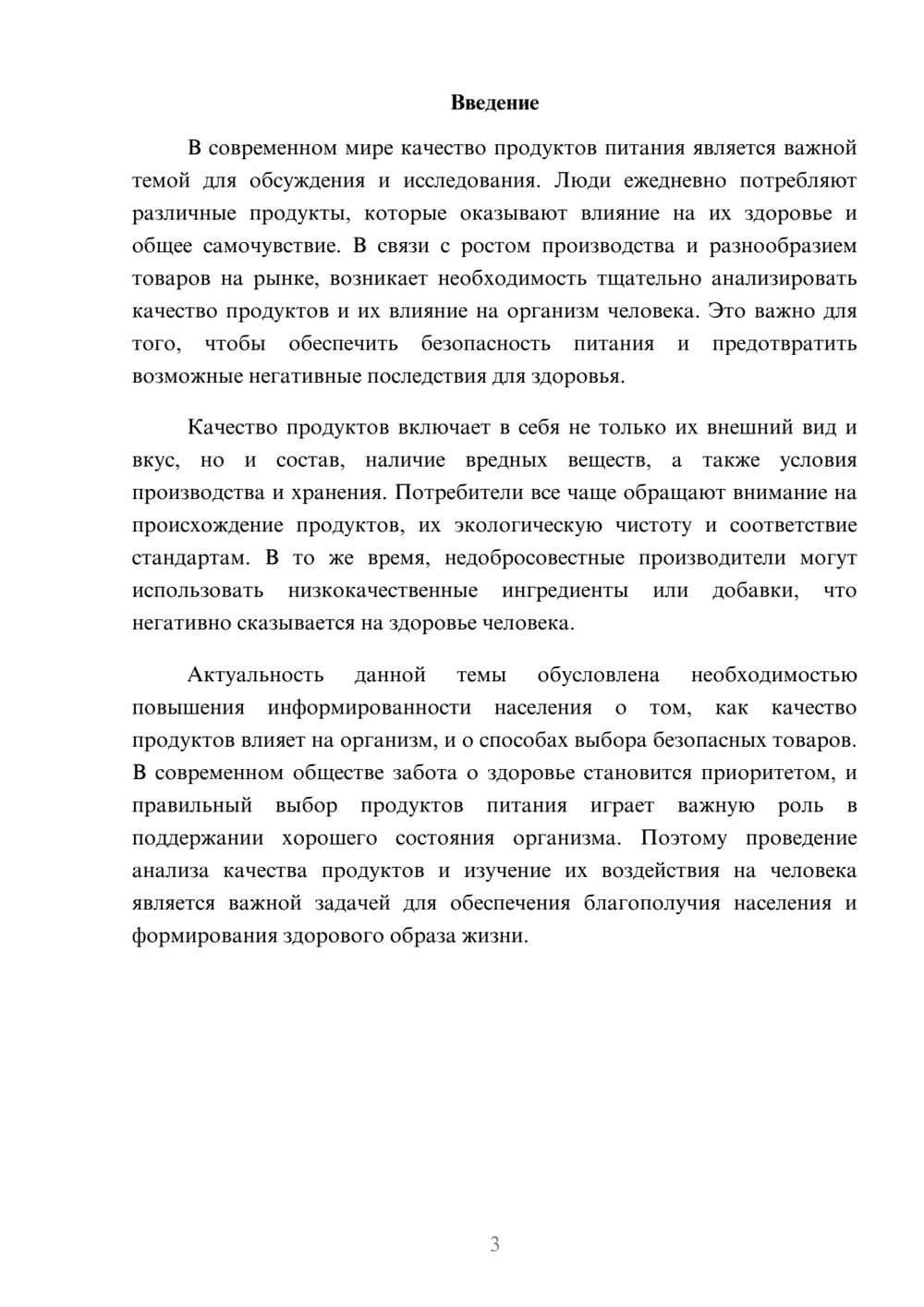 Предпросмотр доклада 3