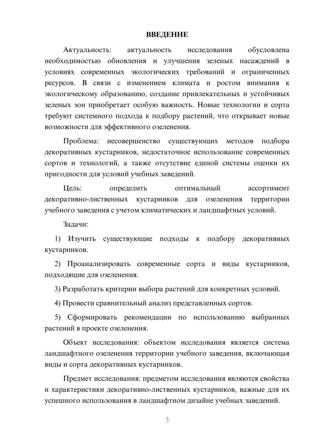 Предпросмотр курсовой работы 3