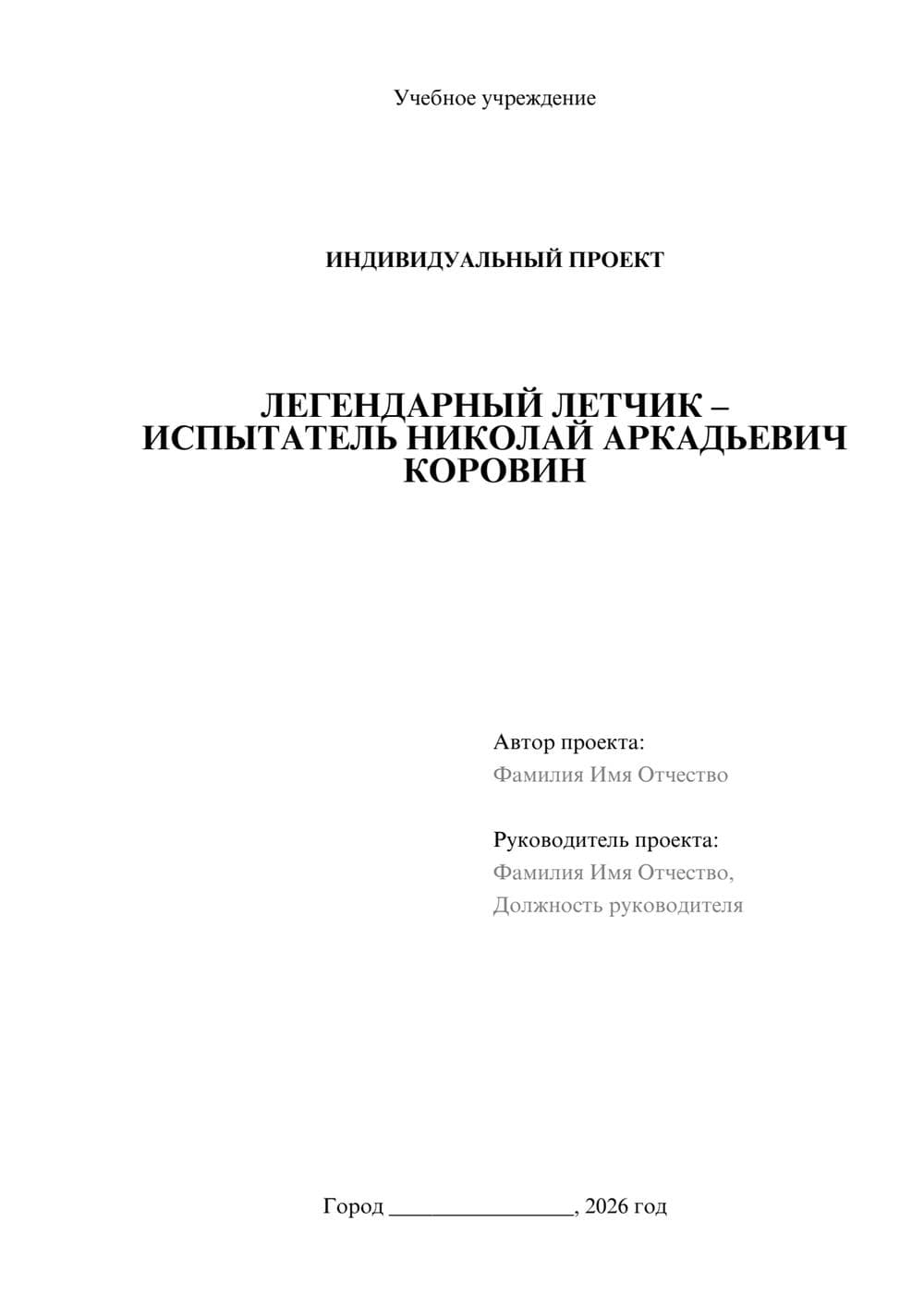 Предпросмотр проекта 1