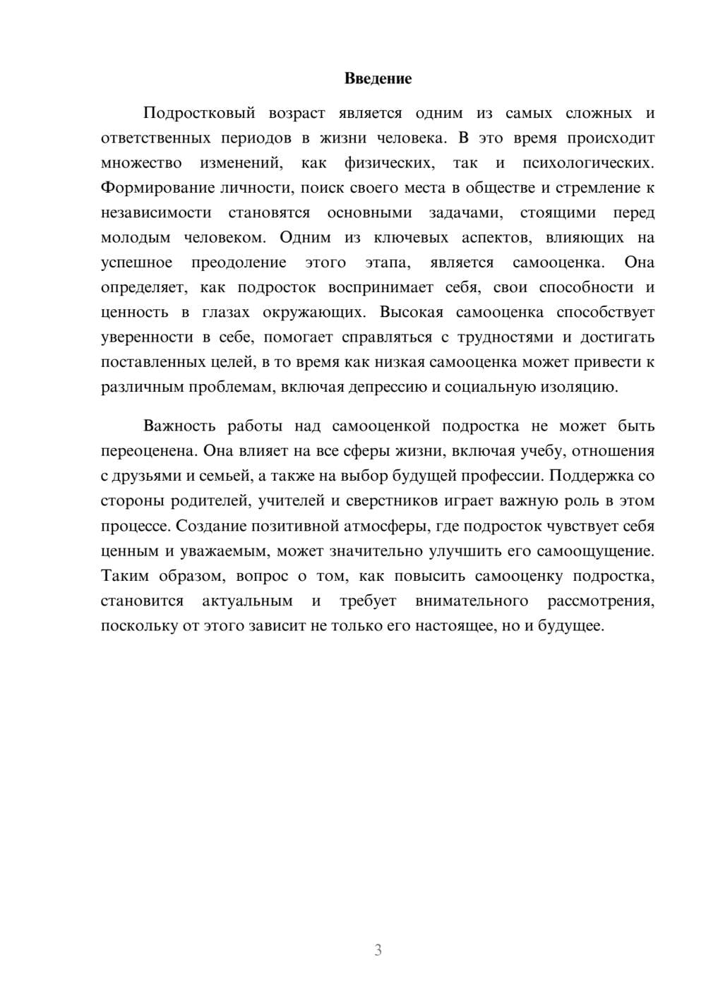 Предпросмотр реферата 3